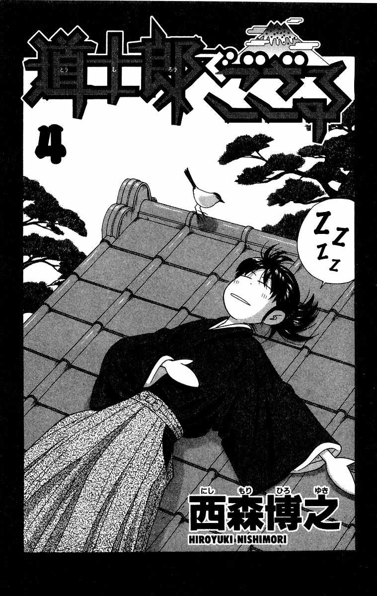 Doushirou de Gozaru Chapter 30 page 3 - Chapter 30