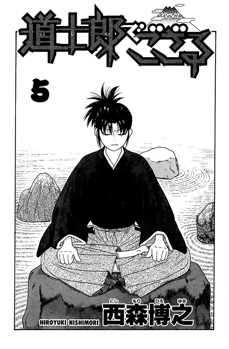 Doushirou de Gozaru Chapter 40 page 3 - Chapter 40