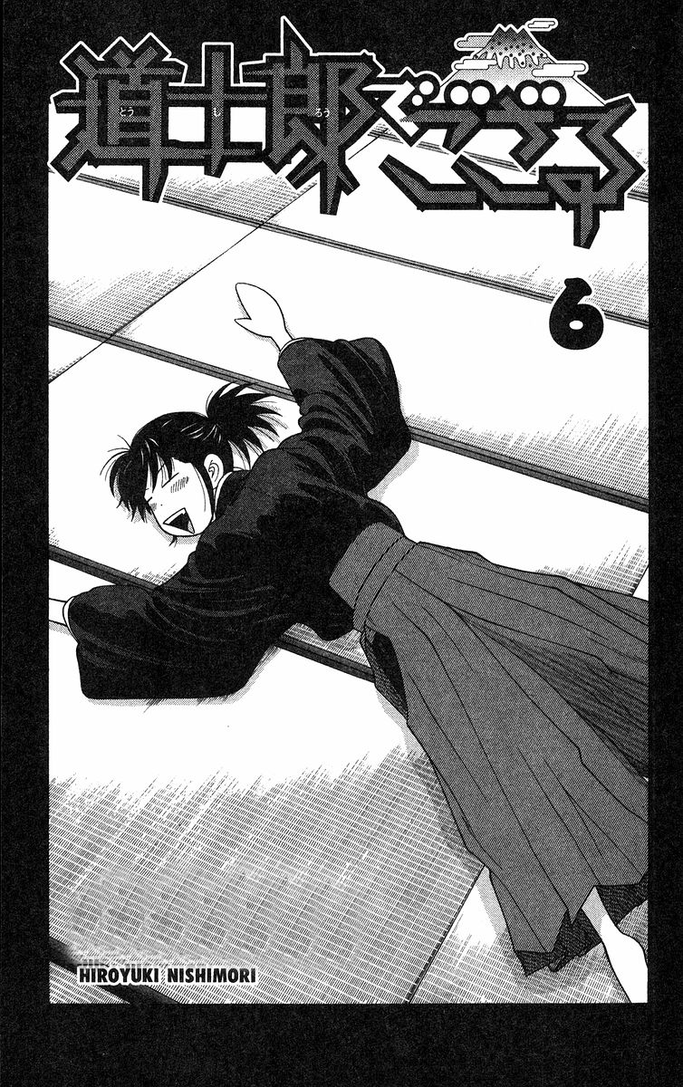 Doushirou de Gozaru Chapter 50 page 3 - Chapter 50
