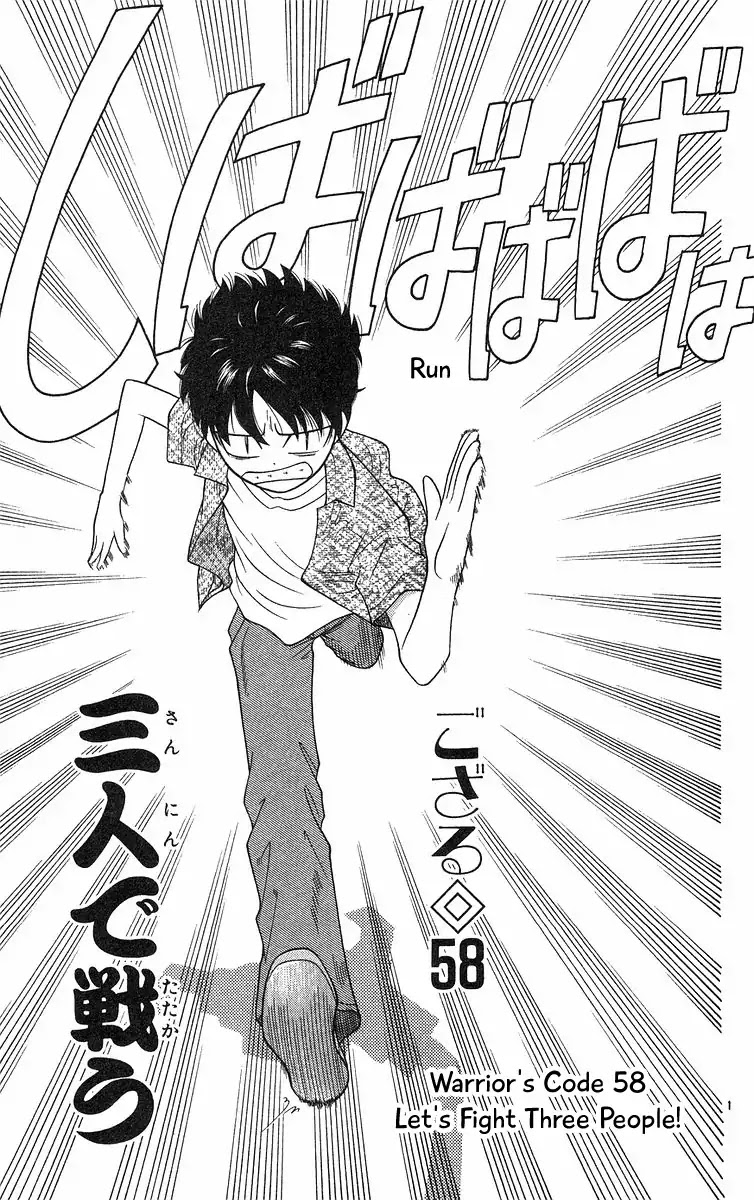 Doushirou de Gozaru Chapter 58 page 1 - Chapter 58
