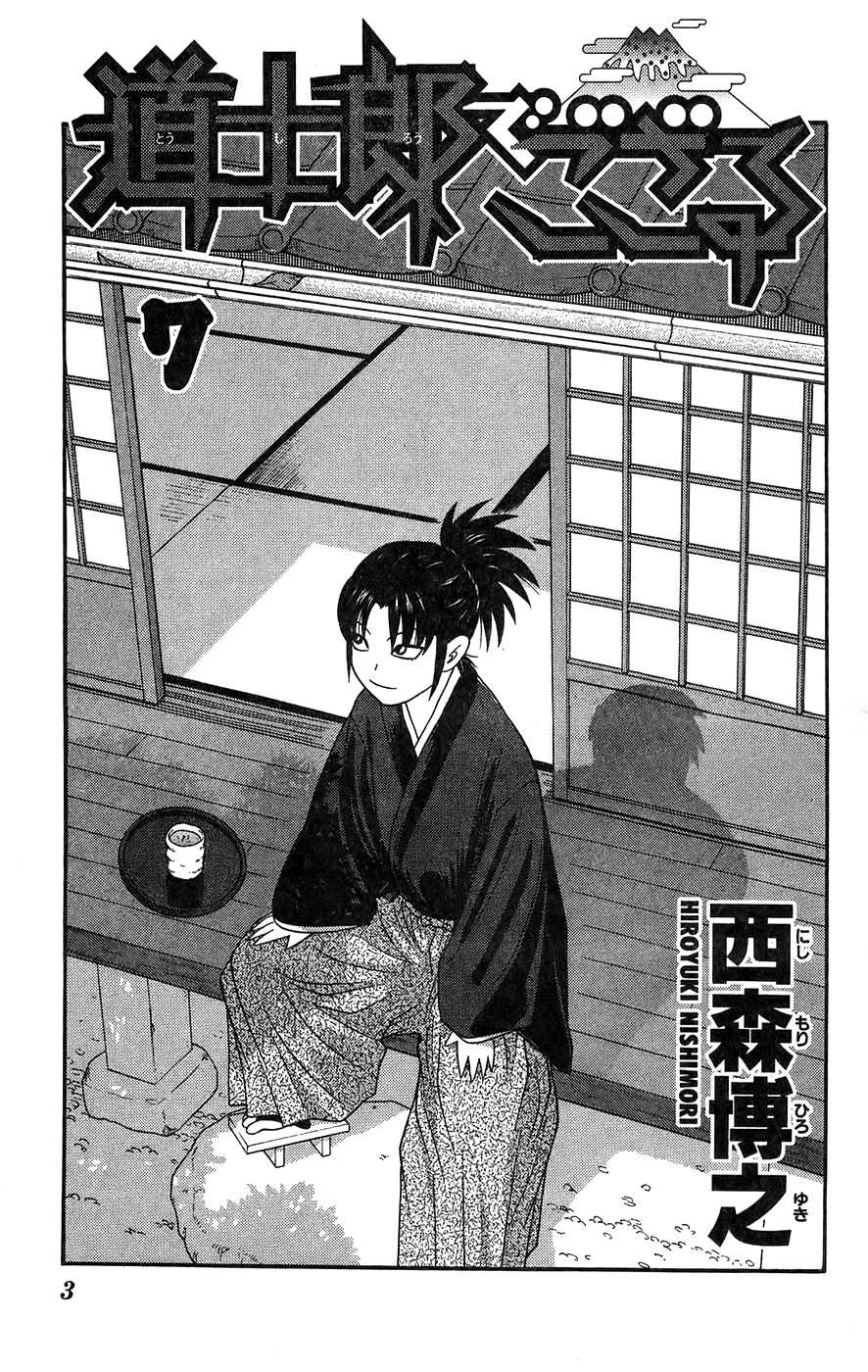 Doushirou de Gozaru Chapter 60 page 3 - Chapter 60