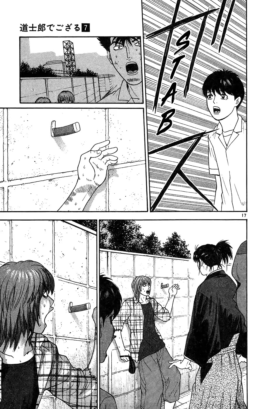 Doushirou de Gozaru Chapter 67 page 17 - Chapter 67
