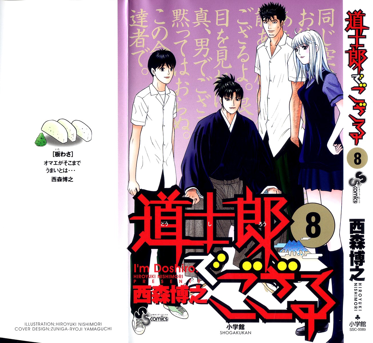 Doushirou de Gozaru Chapter 70 page 1 - Chapter 70