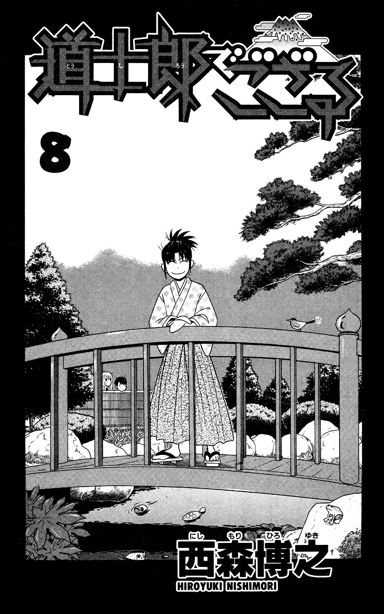 Doushirou de Gozaru Chapter 70 page 3 - Chapter 70
