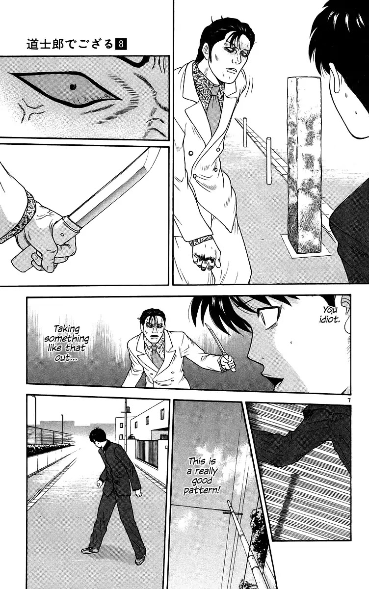 Doushirou de Gozaru Chapter 78 page 7 - Chapter 78