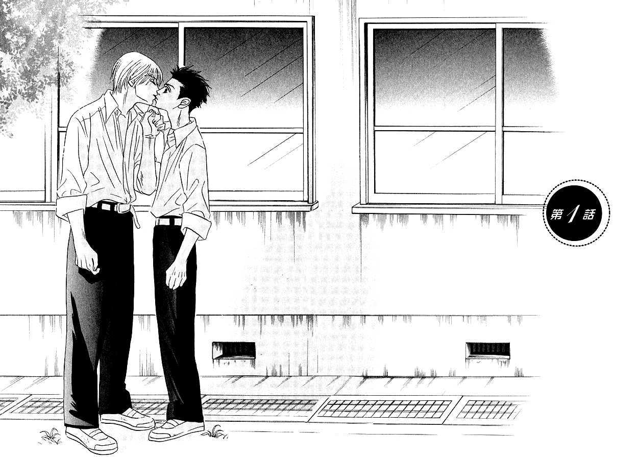 Doushite Namida ga Derunokana Chapter 1 page 4 - Chapter 1