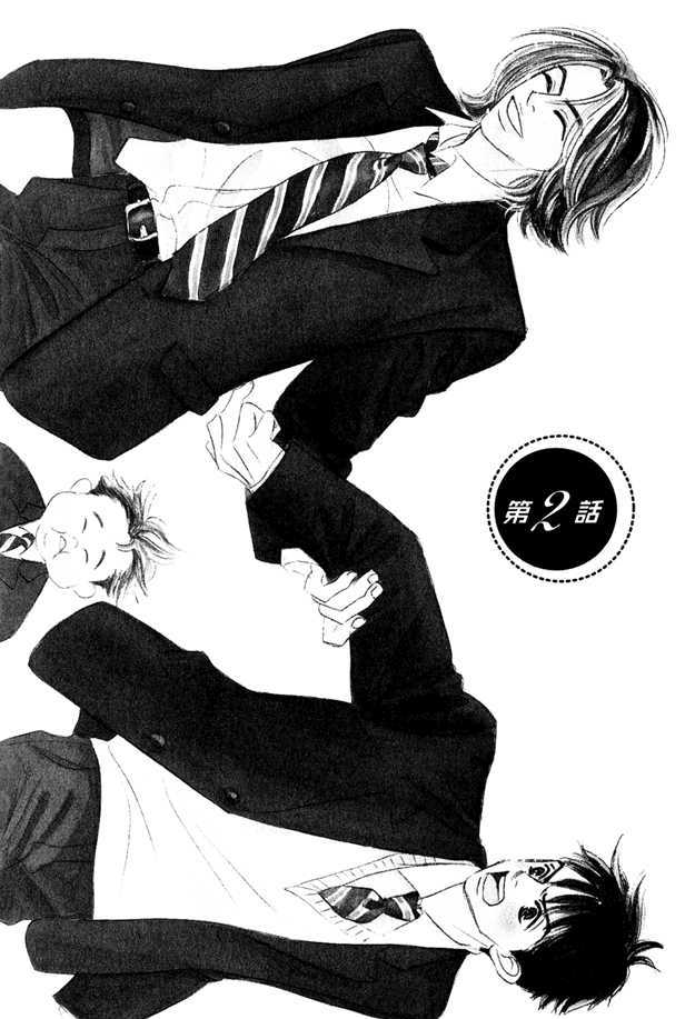 Doushite Namida ga Derunokana Chapter 2 page 6 - Chapter 2