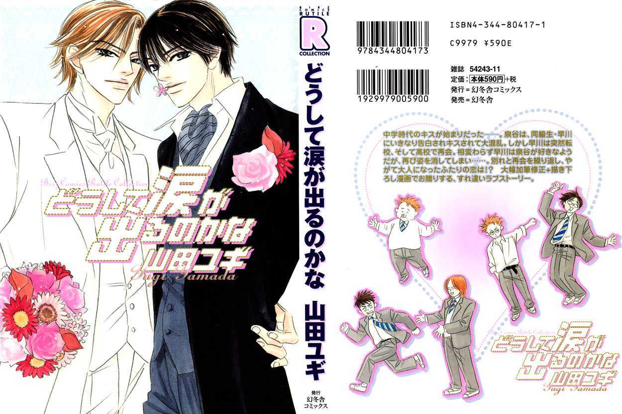 Doushite Namida ga Derunokana Chapter 4 page 2 - Chapter 4