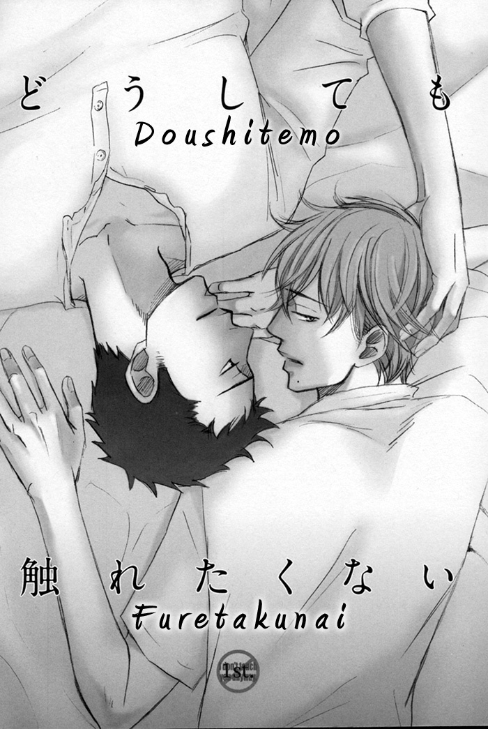 Doushitemo Furetakunai Chapter 1 page 7 - Chapter 1