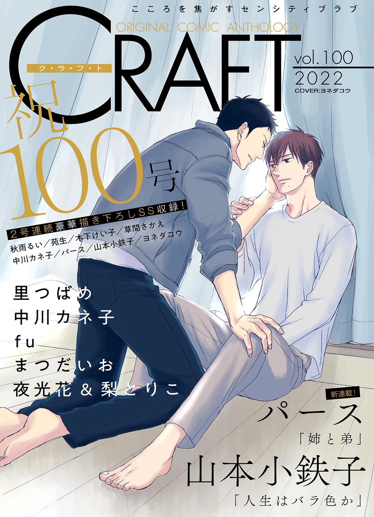 Doushitemo Furetakunai Chapter 7.1 page 1 - Chapter 7.1: Homeward Duo Extra-Craft 100