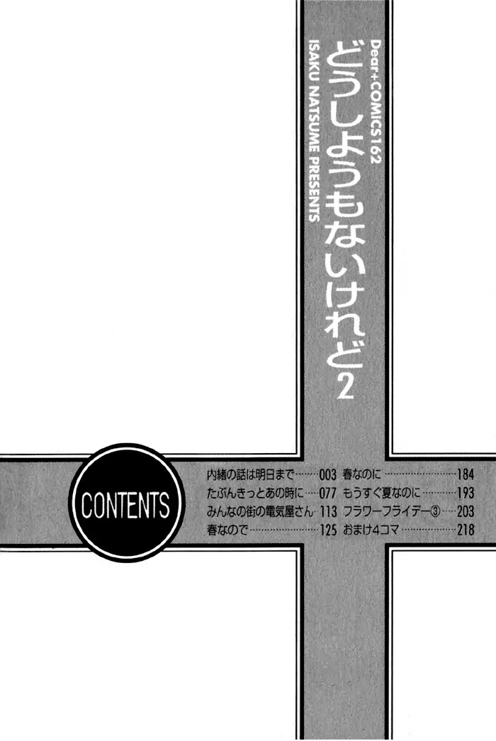 Doushiyoumo Nai Keredo Chapter 5.1 page 6 - Chapter 5.1 : Secrets Can Wait Until Tomorrow (1)