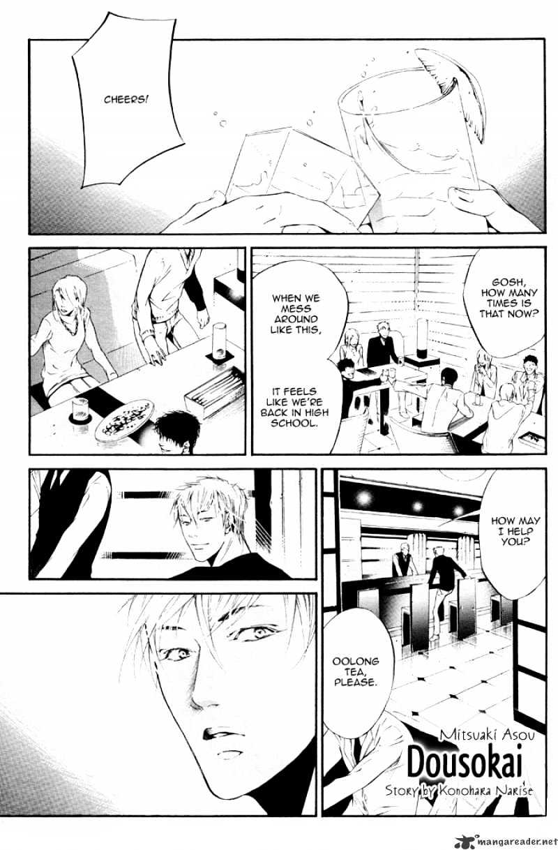 Dousokai Chapter 1 page 5 - Chapter 1 : Dousokai One Shot