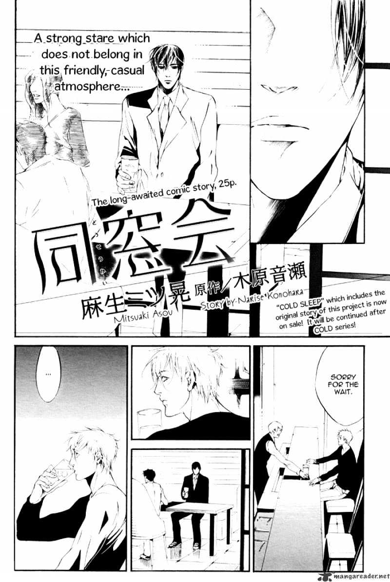Dousokai Chapter 1 page 6 - Chapter 1 : Dousokai One Shot