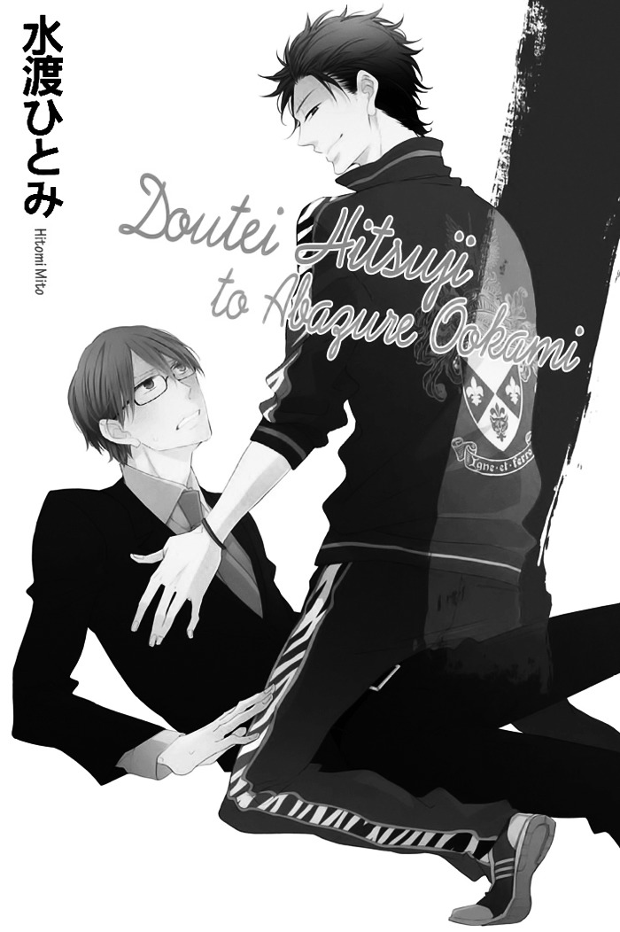 Doutei Hitsuji to Abazure Ookami Chapter 0 page 4 - Chapter 0