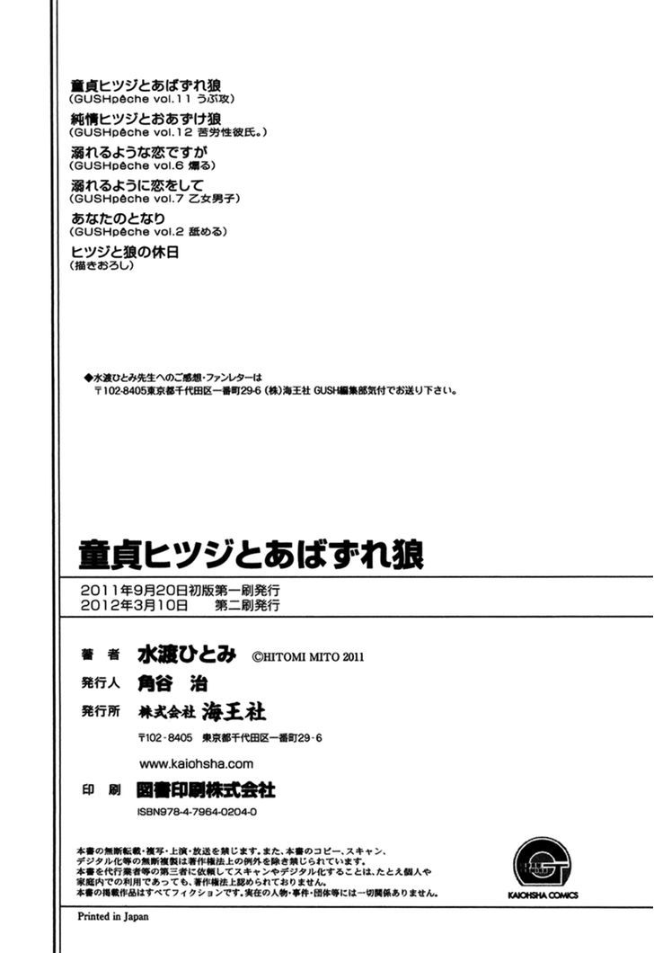 Doutei Hitsuji to Abazure Ookami Chapter 5.5 page 14 - Chapter 5.5 : End