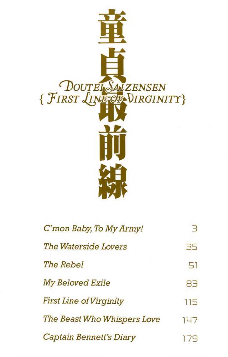 Doutei Saizensen Chapter 1 page 6 - Chapter 1 : C'mon Baby, To My Army && Ch 2: The Waterside Lovers