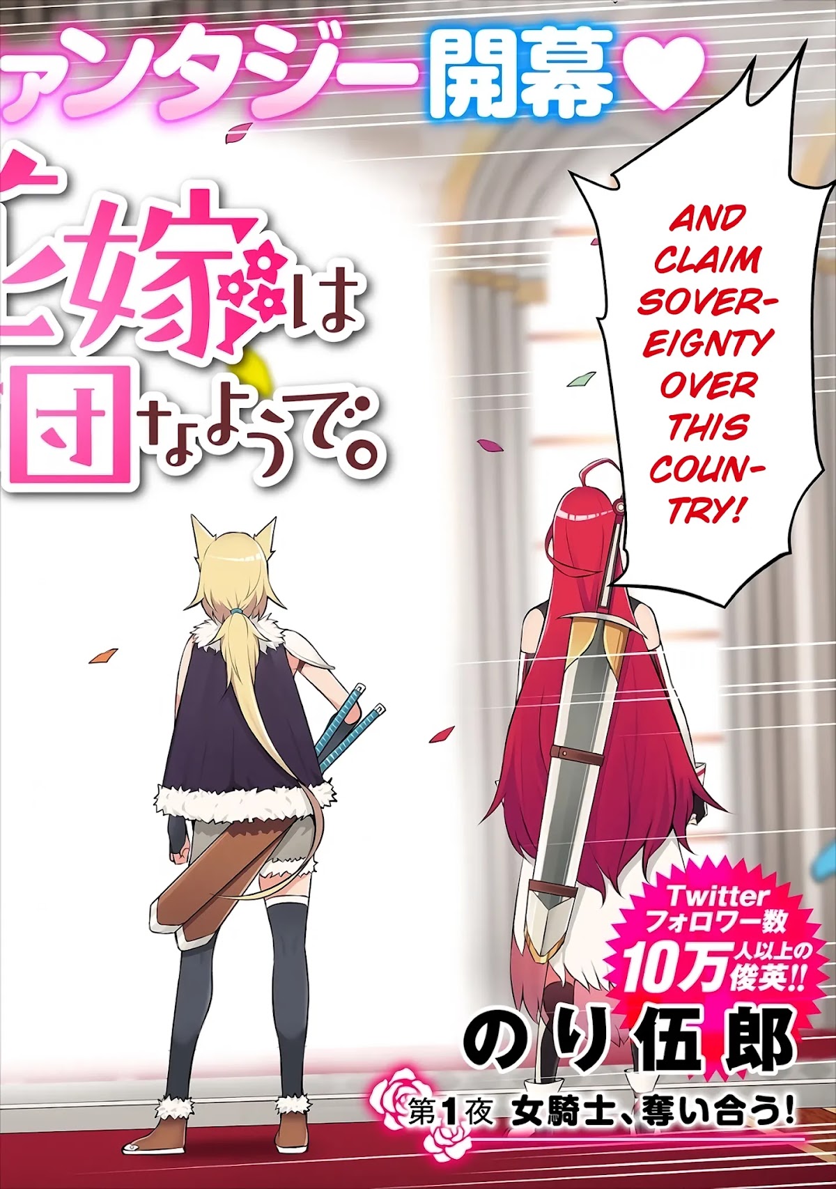 Douyara Boku no Hanayome wa Onna Kishidan na you de. Chapter 1 page 2 - Chapter 1: Female knight, struggle and fight!