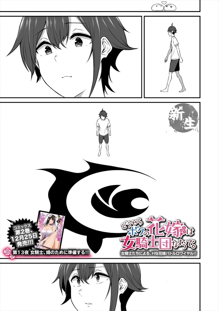 Douyara Boku no Hanayome wa Onna Kishidan na you de. Chapter 13 page 2 - Chapter 13