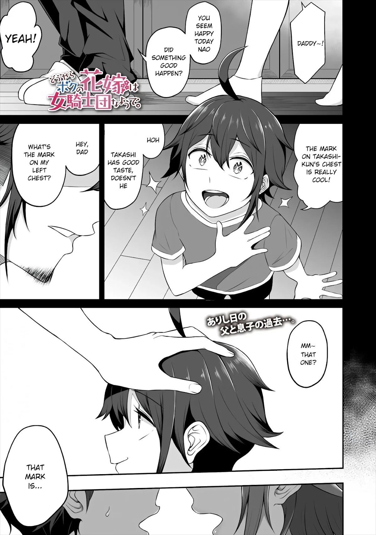 Douyara Boku no Hanayome wa Onna Kishidan na you de. Chapter 2 page 1 - Chapter 2: Female knight's temptation