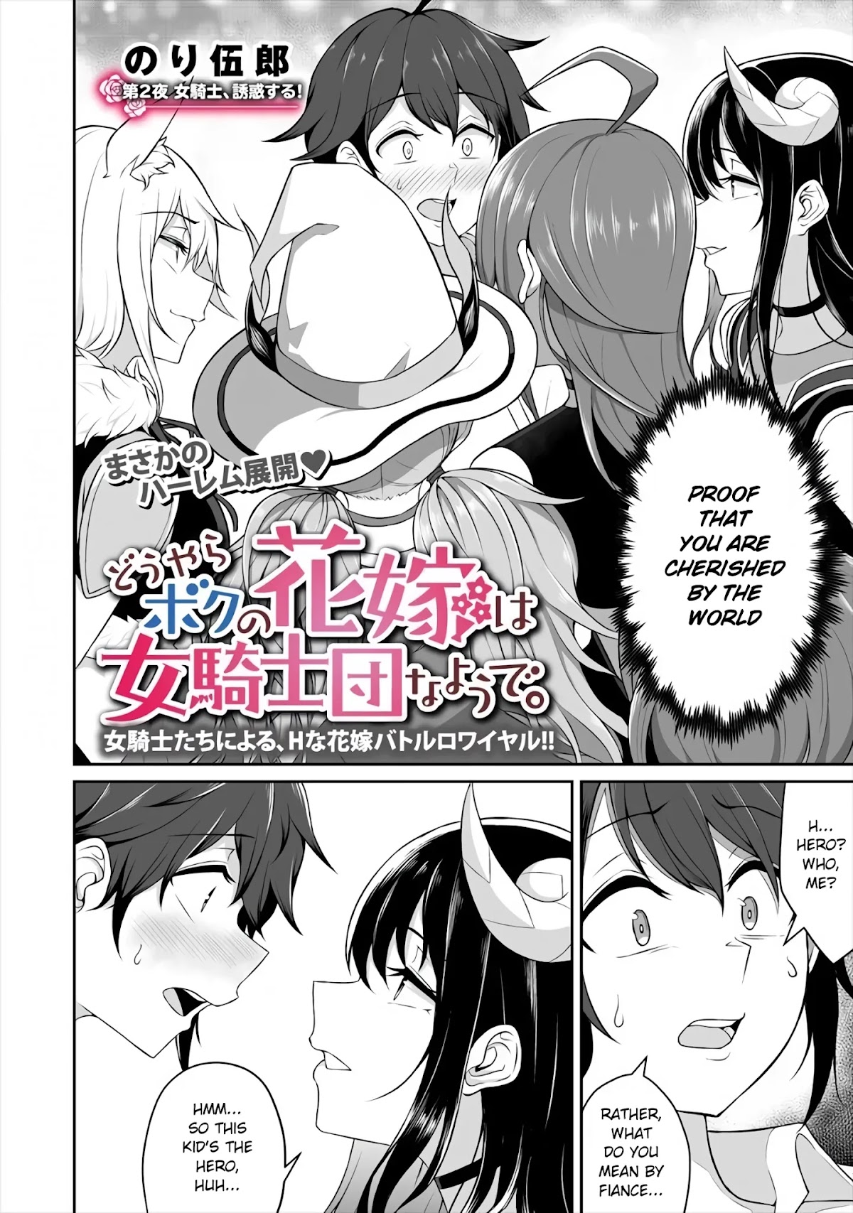 Douyara Boku no Hanayome wa Onna Kishidan na you de. Chapter 2 page 2 - Chapter 2: Female knight's temptation