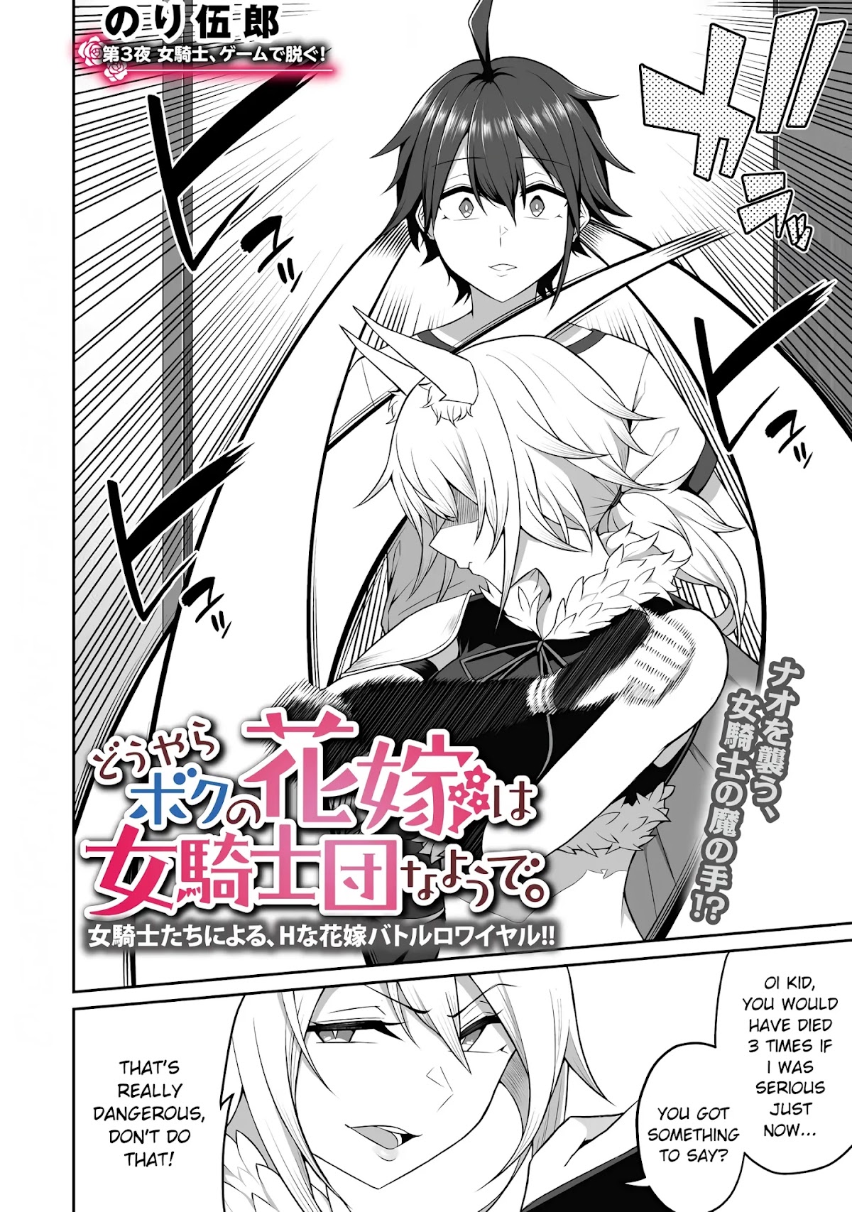 Douyara Boku no Hanayome wa Onna Kishidan na you de. Chapter 3 page 2 - Chapter 3: Female knight, stripping in a game!