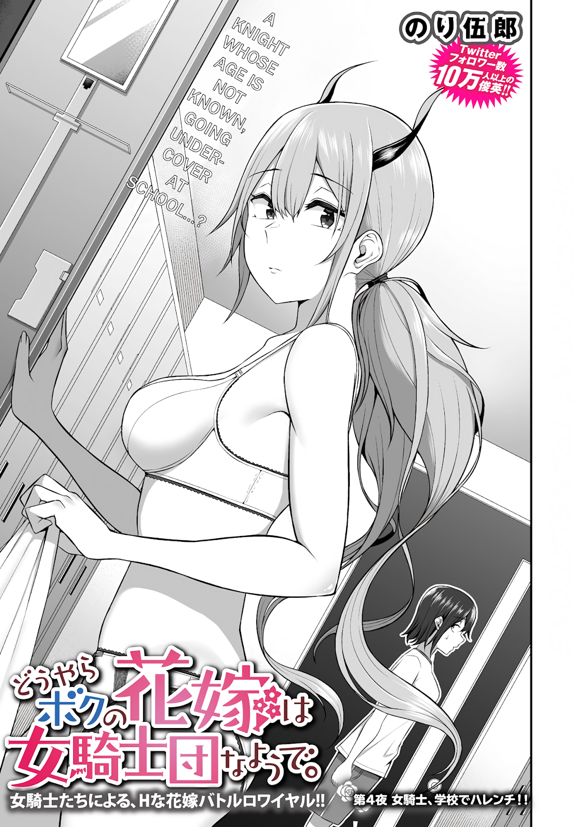 Douyara Boku no Hanayome wa Onna Kishidan na you de. Chapter 4 page 3 - Chapter 4: Female knight, being shameless at school!