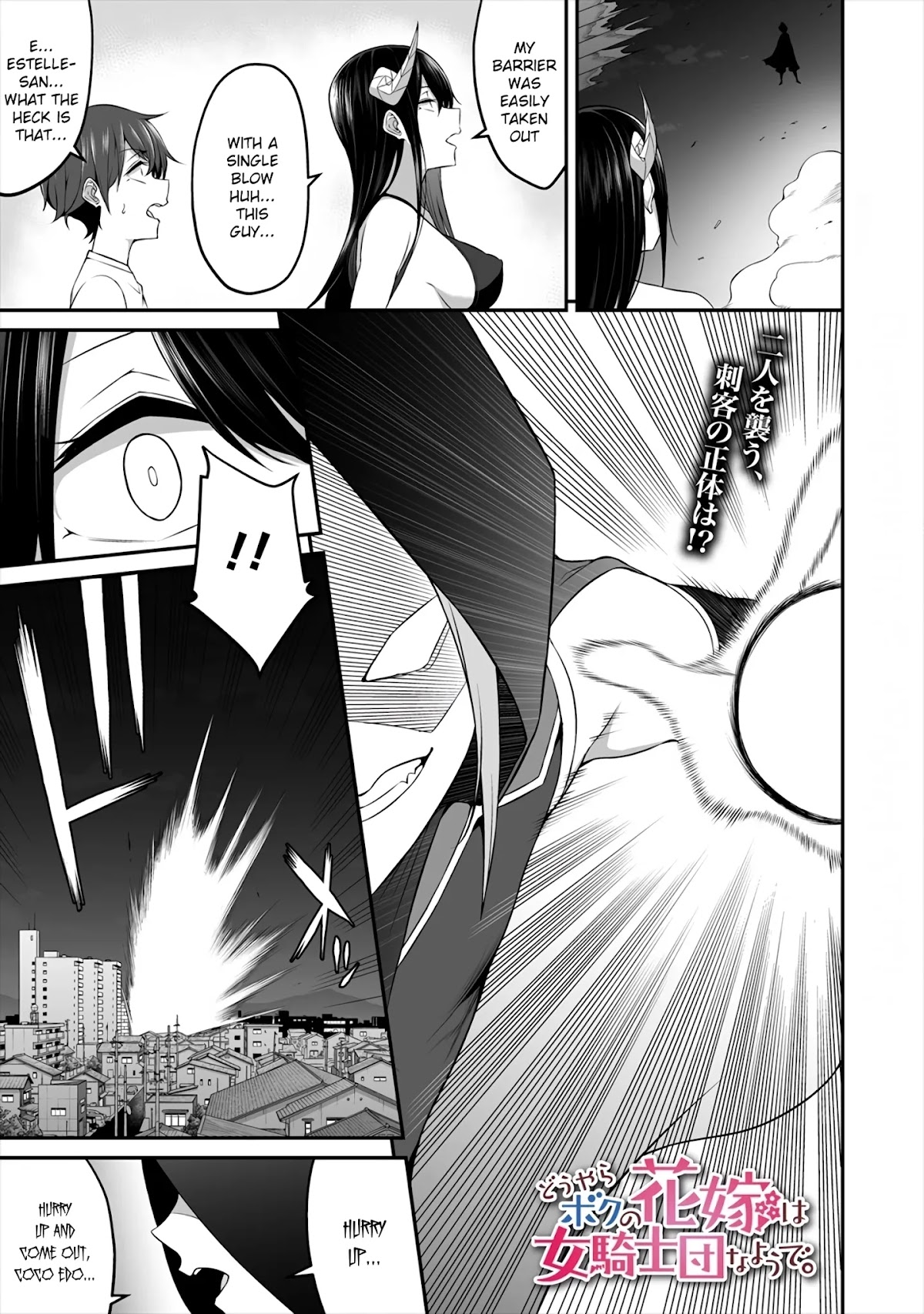 Douyara Boku no Hanayome wa Onna Kishidan na you de. Chapter 8 page 1 - Chapter 8: Protect the groom!