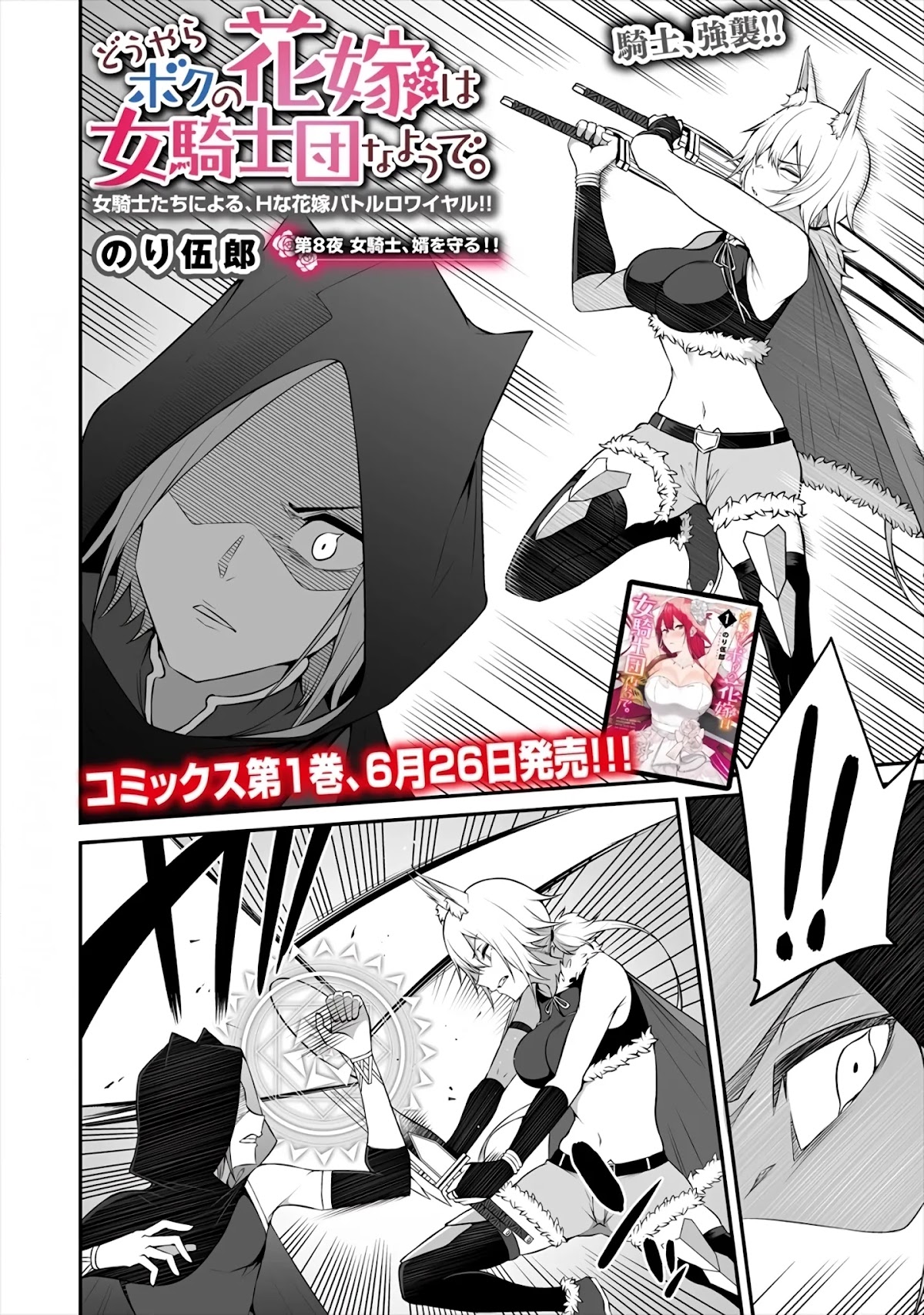 Douyara Boku no Hanayome wa Onna Kishidan na you de. Chapter 8 page 2 - Chapter 8: Protect the groom!