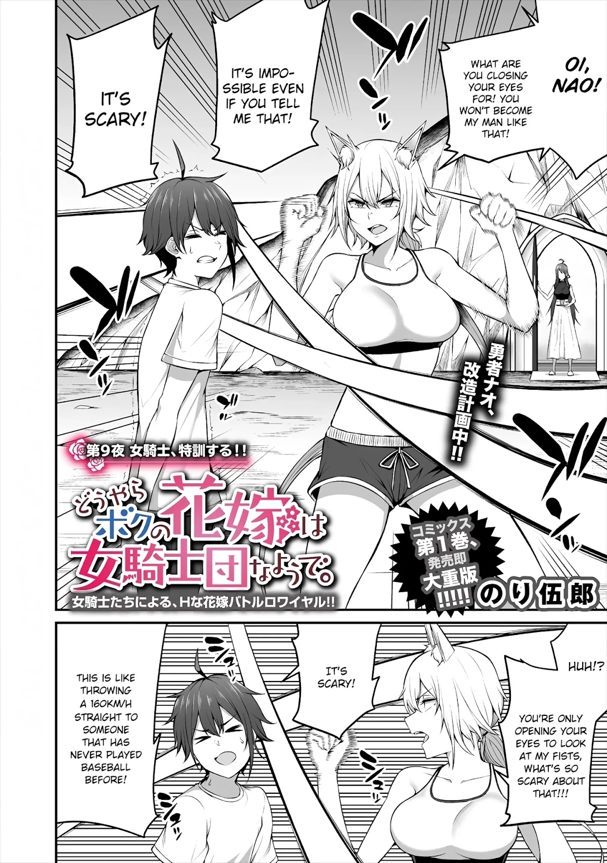 Douyara Boku no Hanayome wa Onna Kishidan na you de. Chapter 9 page 2 - Chapter 9: Special Training!