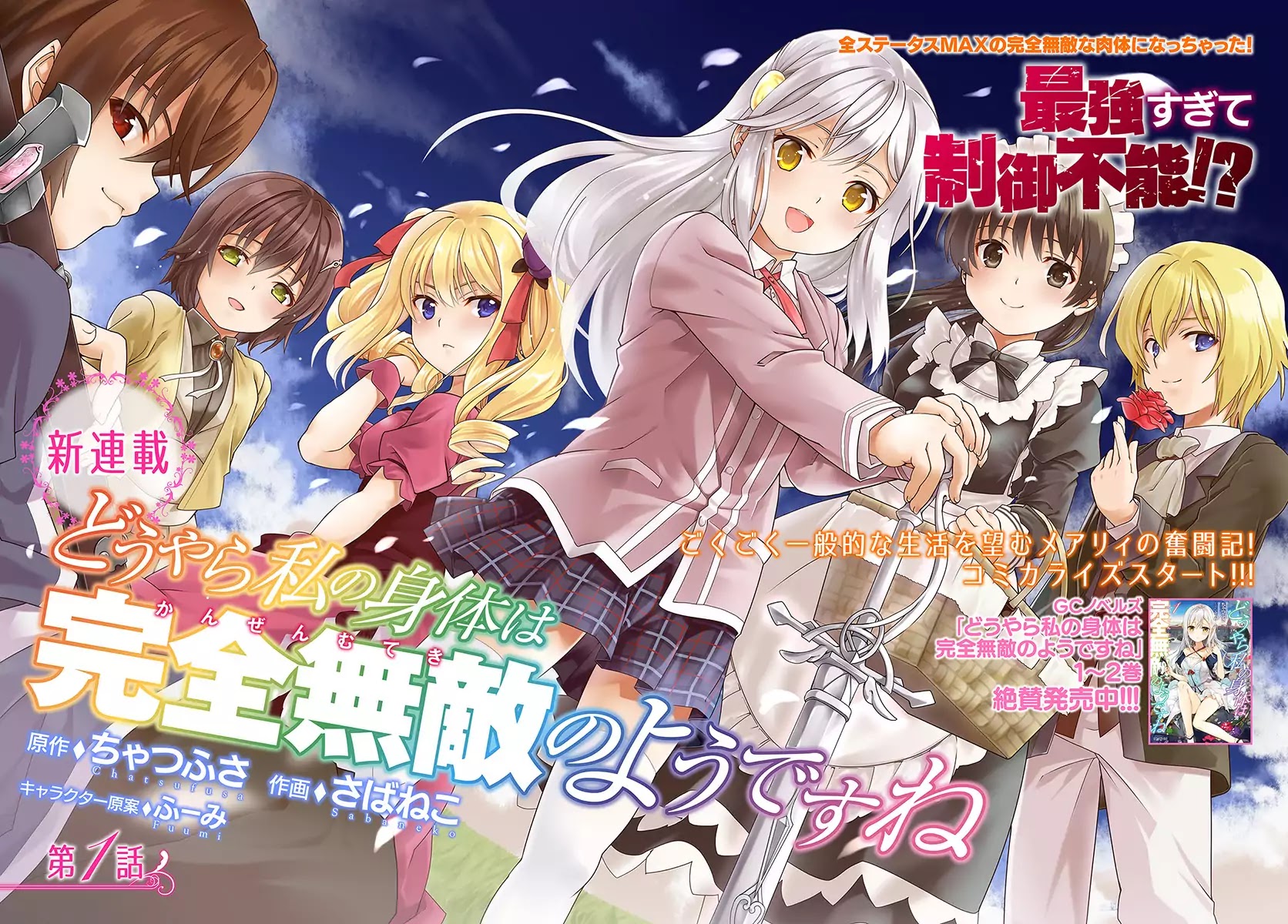 Douyara Watashi No Karada Wa Kanzen Muteki No You Desu Ne Chapter 1 page 2 - Chapter 1