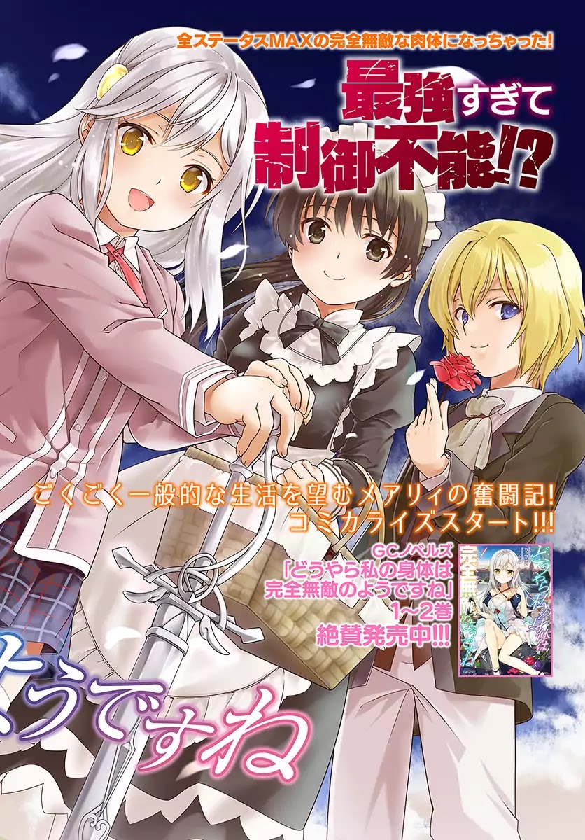Douyara Watashi No Karada Wa Kanzen Muteki No You Desu Ne Chapter 1 page 4 - Chapter 1