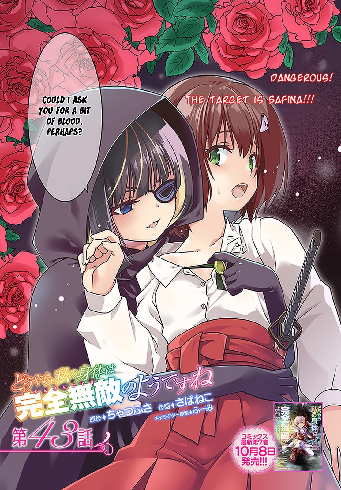 Douyara Watashi No Karada Wa Kanzen Muteki No You Desu Ne Chapter 43 page 3 - Chapter 43
