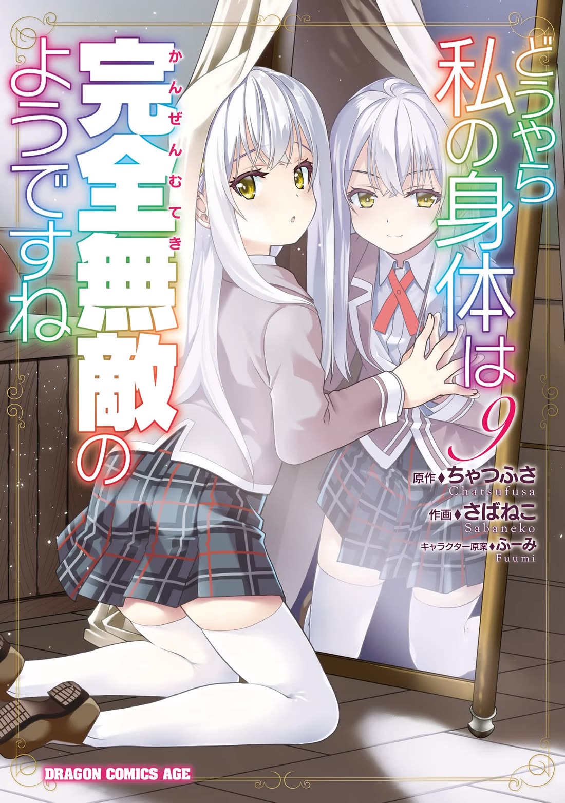 Douyara Watashi No Karada Wa Kanzen Muteki No You Desu Ne Chapter 49 page 2 - Chapter 49
