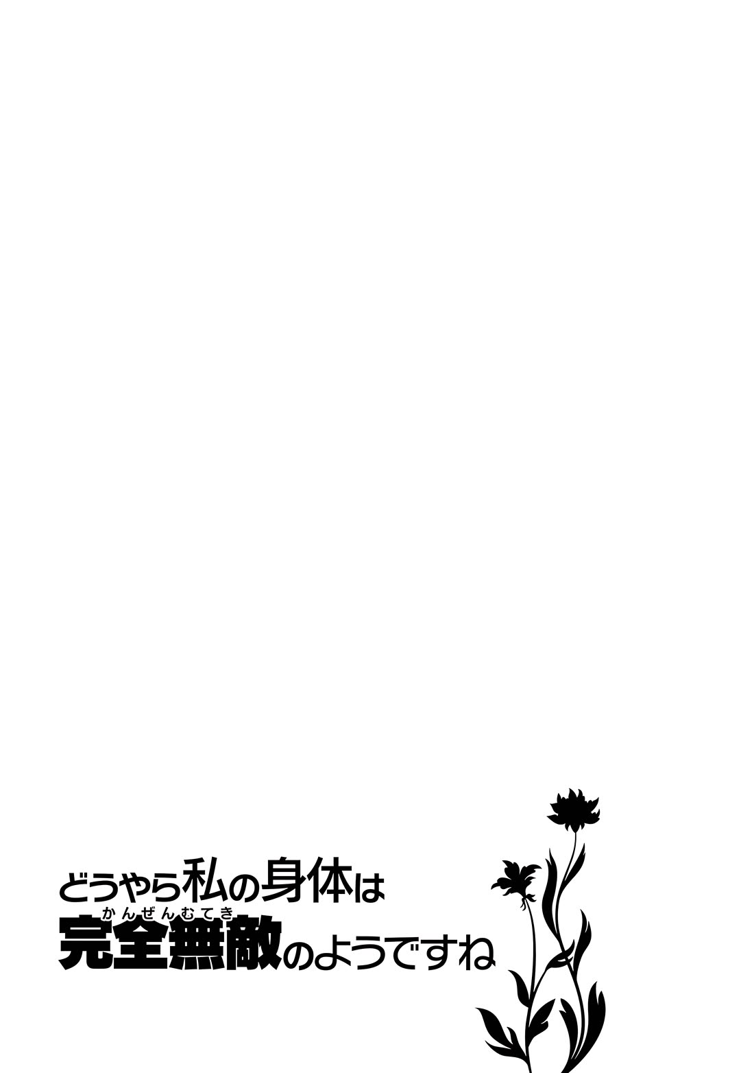 Douyara Watashi No Karada Wa Kanzen Muteki No You Desu Ne Chapter 54 page 28 - Chapter 54