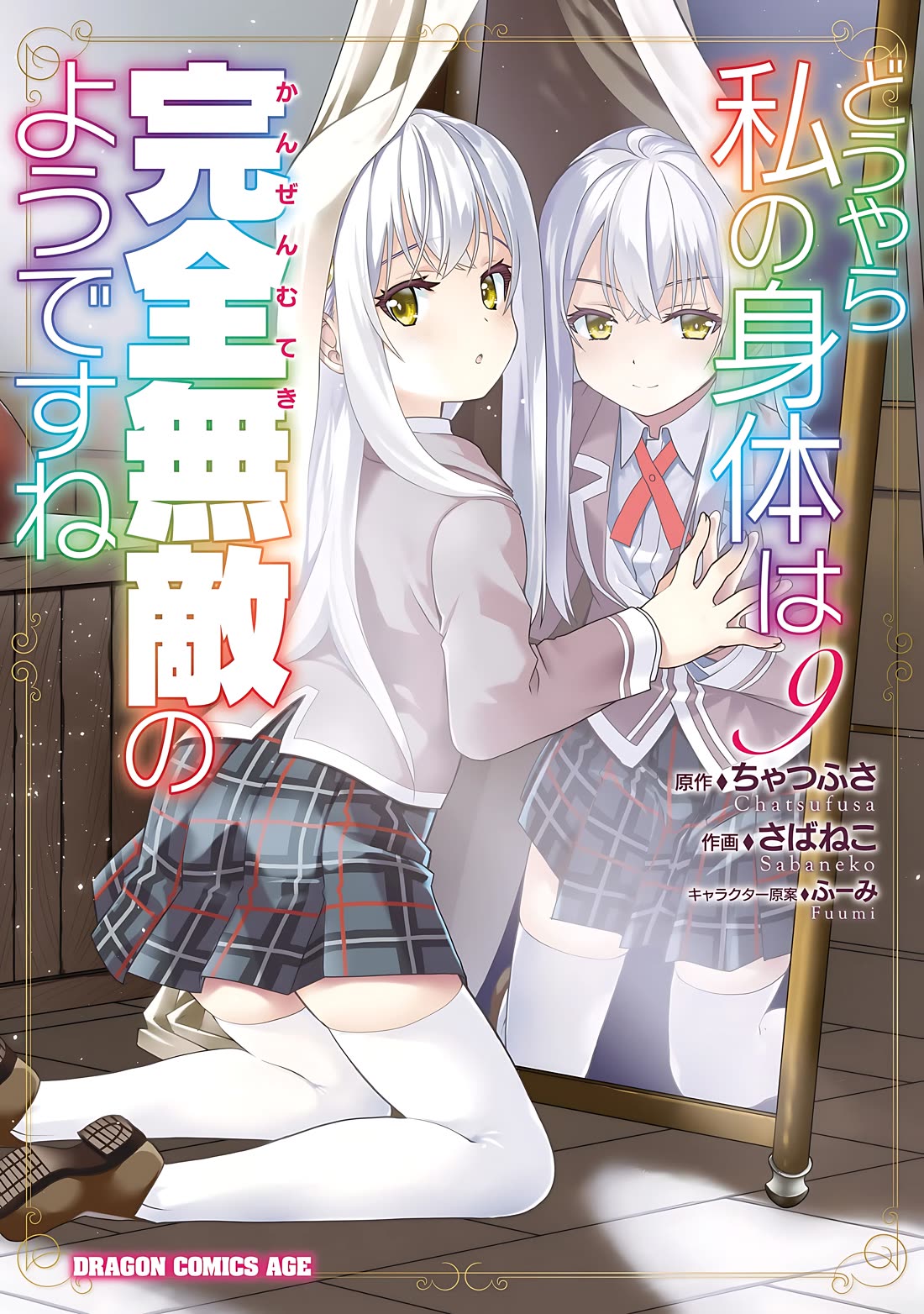 Douyara Watashi No Karada Wa Kanzen Muteki No You Desu Ne Chapter 54 page 29 - Chapter 54