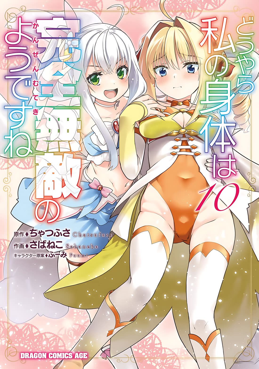 Douyara Watashi No Karada Wa Kanzen Muteki No You Desu Ne Chapter 55 page 2 - Chapter 55