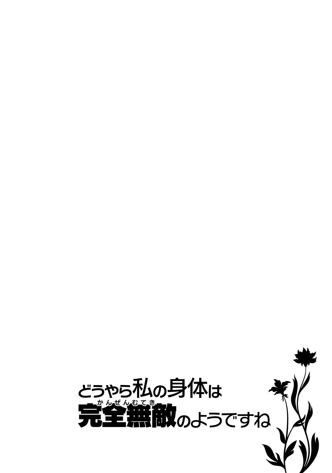 Douyara Watashi No Karada Wa Kanzen Muteki No You Desu Ne Chapter 57 page 28 - Chapter 57