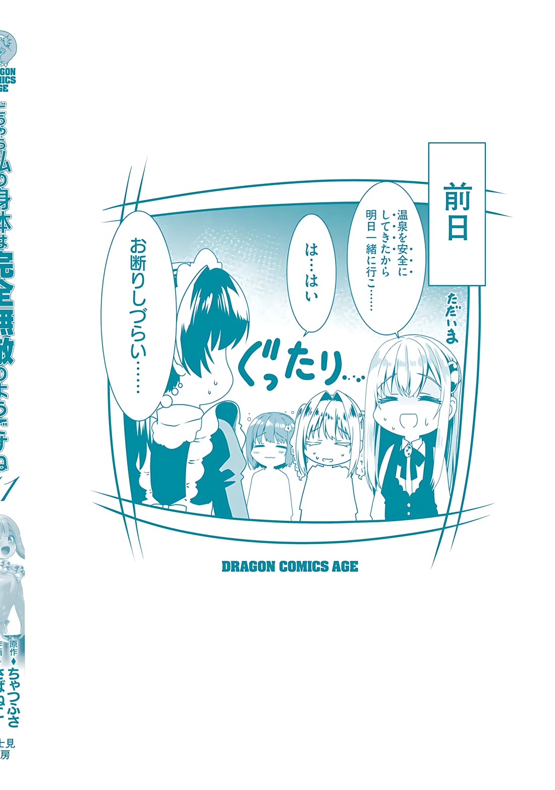 Douyara Watashi No Karada Wa Kanzen Muteki No You Desu Ne Chapter 66 page 30 - Chapter 66