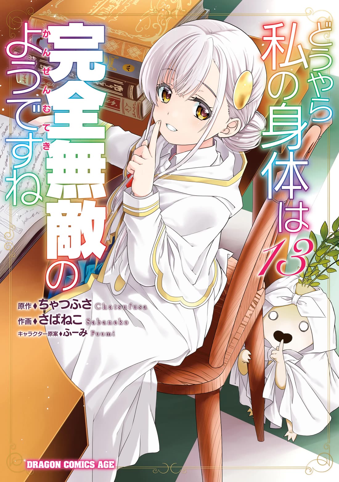Douyara Watashi No Karada Wa Kanzen Muteki No You Desu Ne Chapter 73 page 1 - Chapter 73