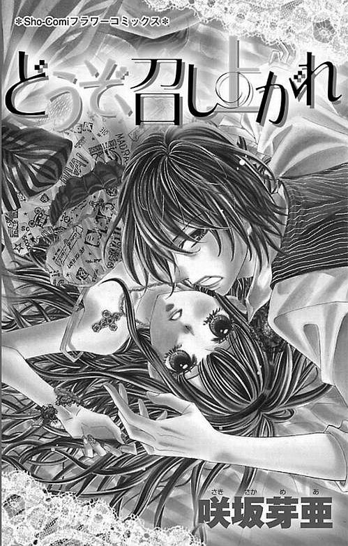 Douzo, Meshiagare Chapter 1 page 6 - Chapter 1 : 01