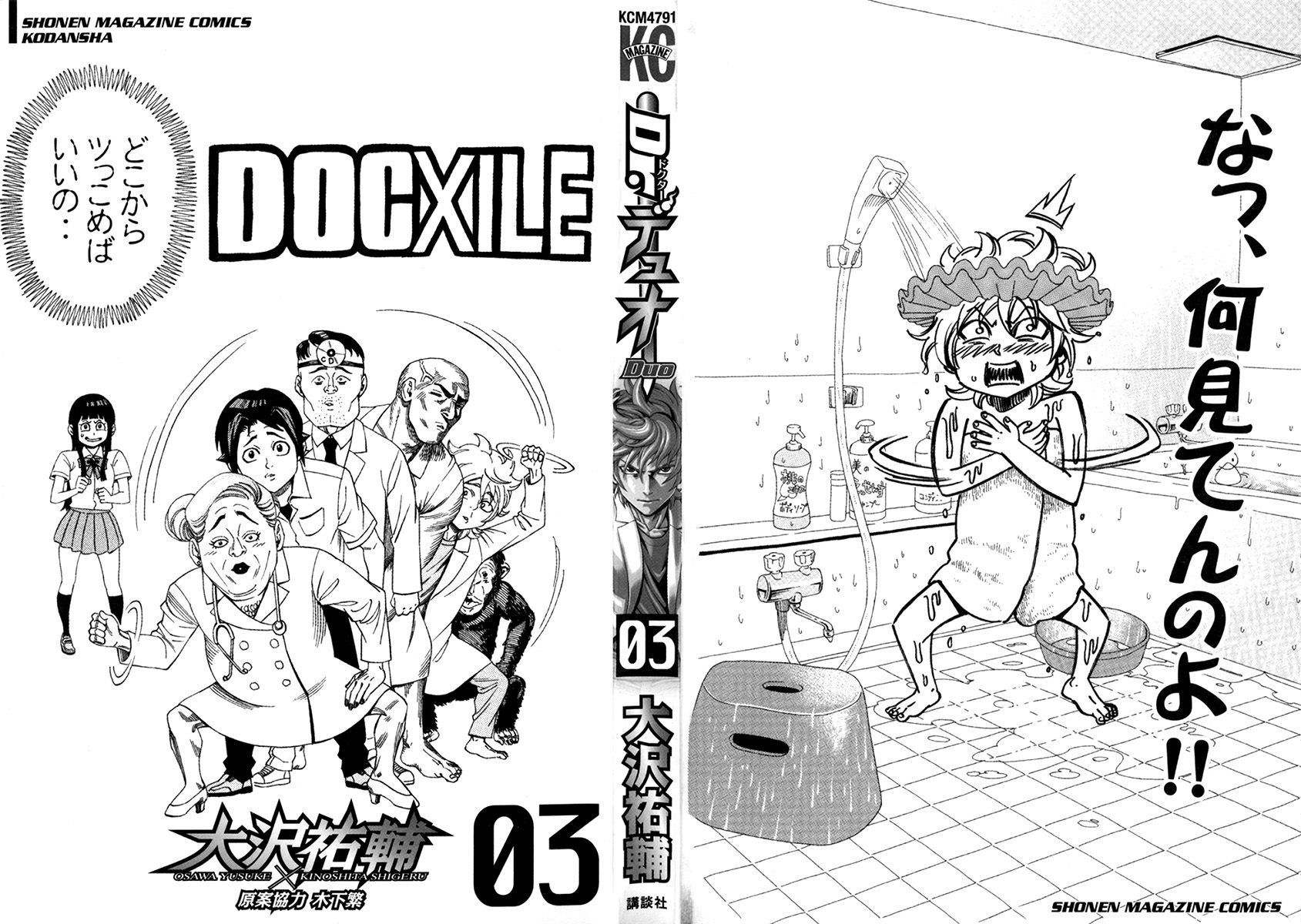 Dr. Duo Chapter 13 page 3 - Chapter 13 : Modeller's High