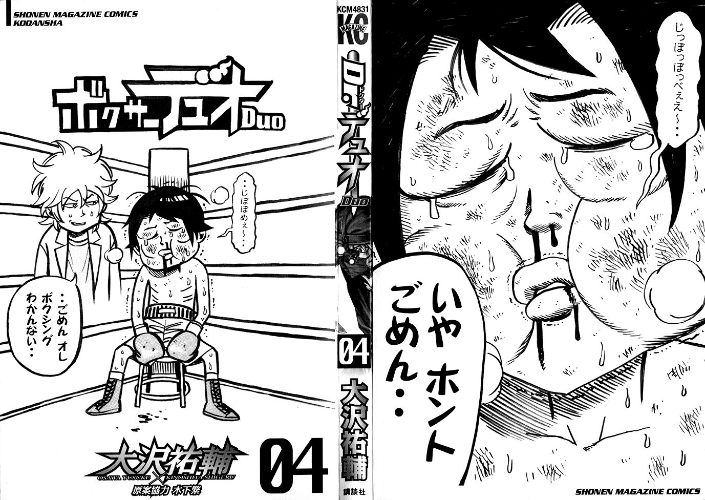 Dr. Duo Chapter 22 page 4 - Chapter 22 : A Pain that Can't Be Suppressed [Part 2]