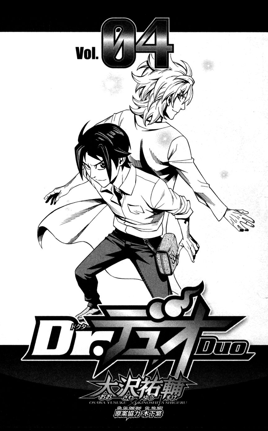 Dr. Duo Chapter 22 page 5 - Chapter 22 : A Pain that Can't Be Suppressed [Part 2]