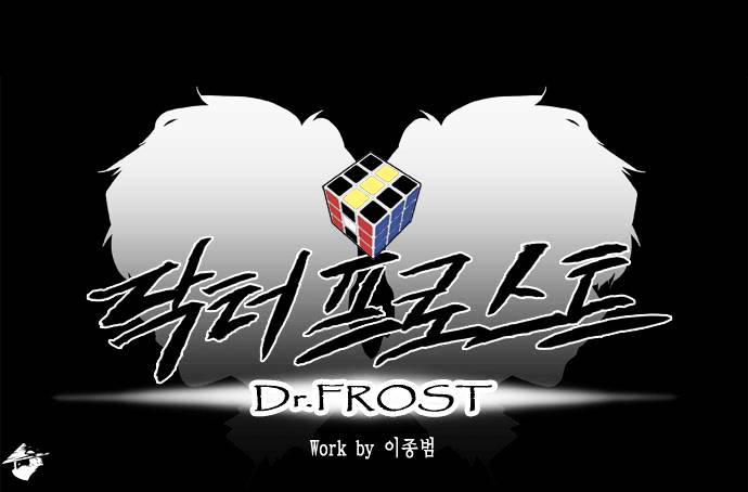 Dr. Frost Chapter 51 page 16 - Chapter 51 : Another's Desire (6)