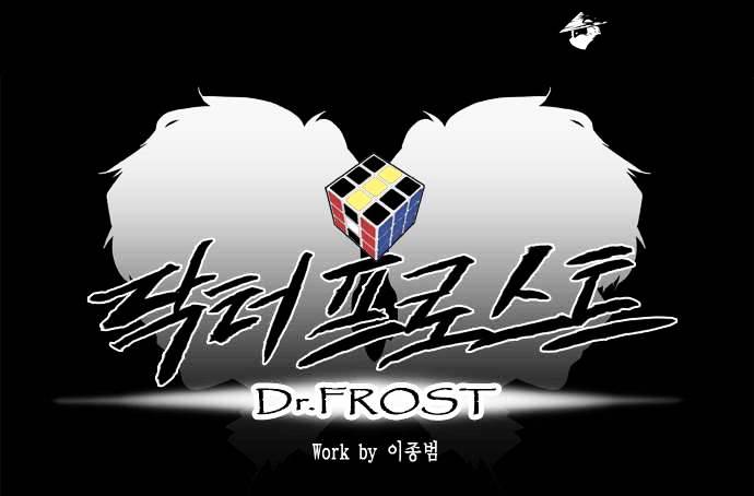 Dr. Frost Chapter 57 page 15 - Chapter 57 : The Two's Total Eclipse (1)