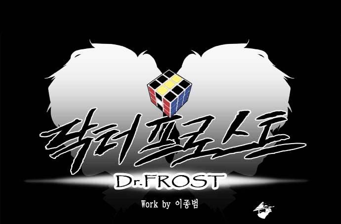 Dr. Frost Chapter 58 page 6 - Chapter 58 : The Two's Total Eclipse (2)