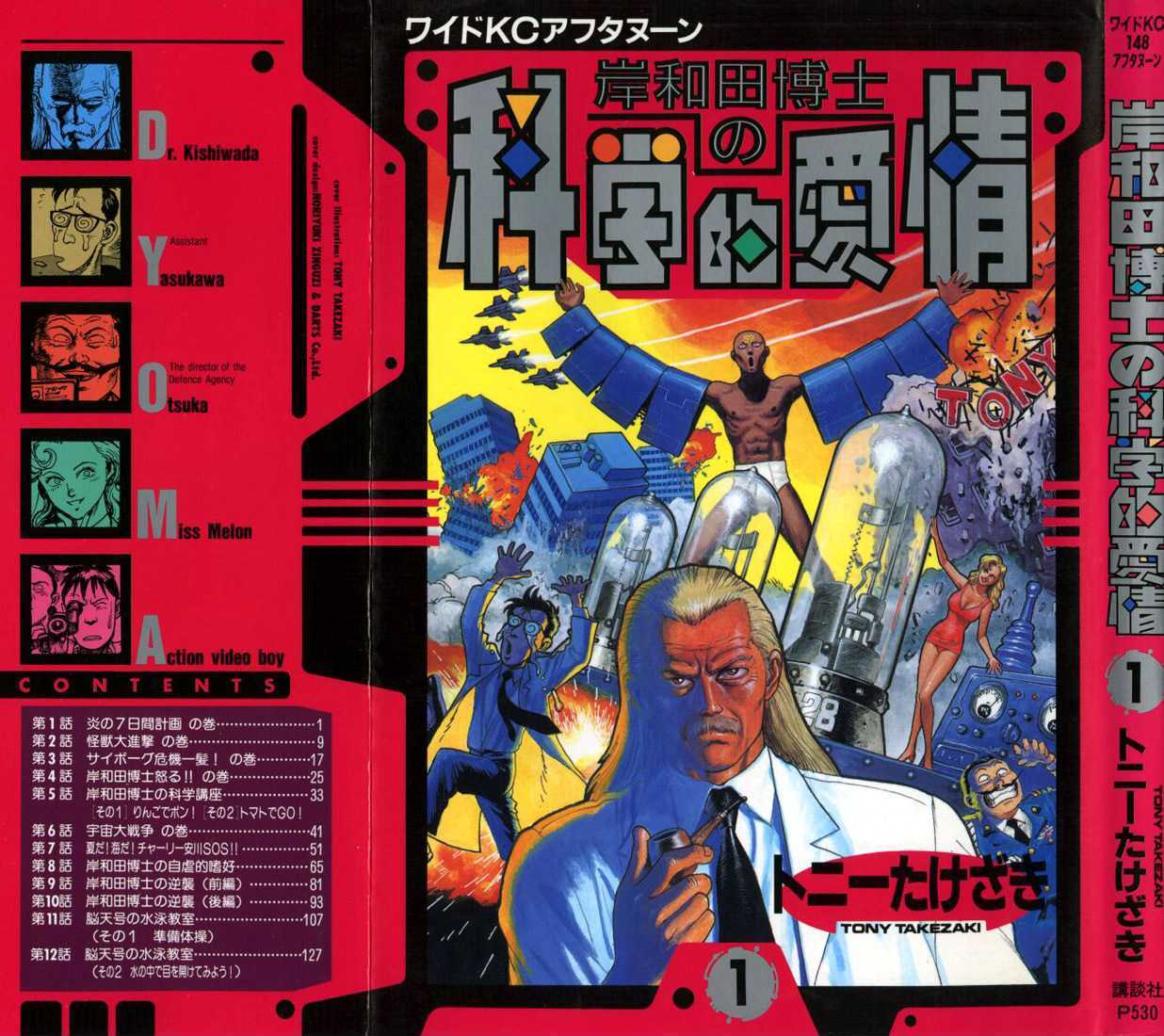 Dr. Kishiwada's Scientific Affection Chapter 1 page 1 - Chapter 1 : Operation 7 Days of Fire