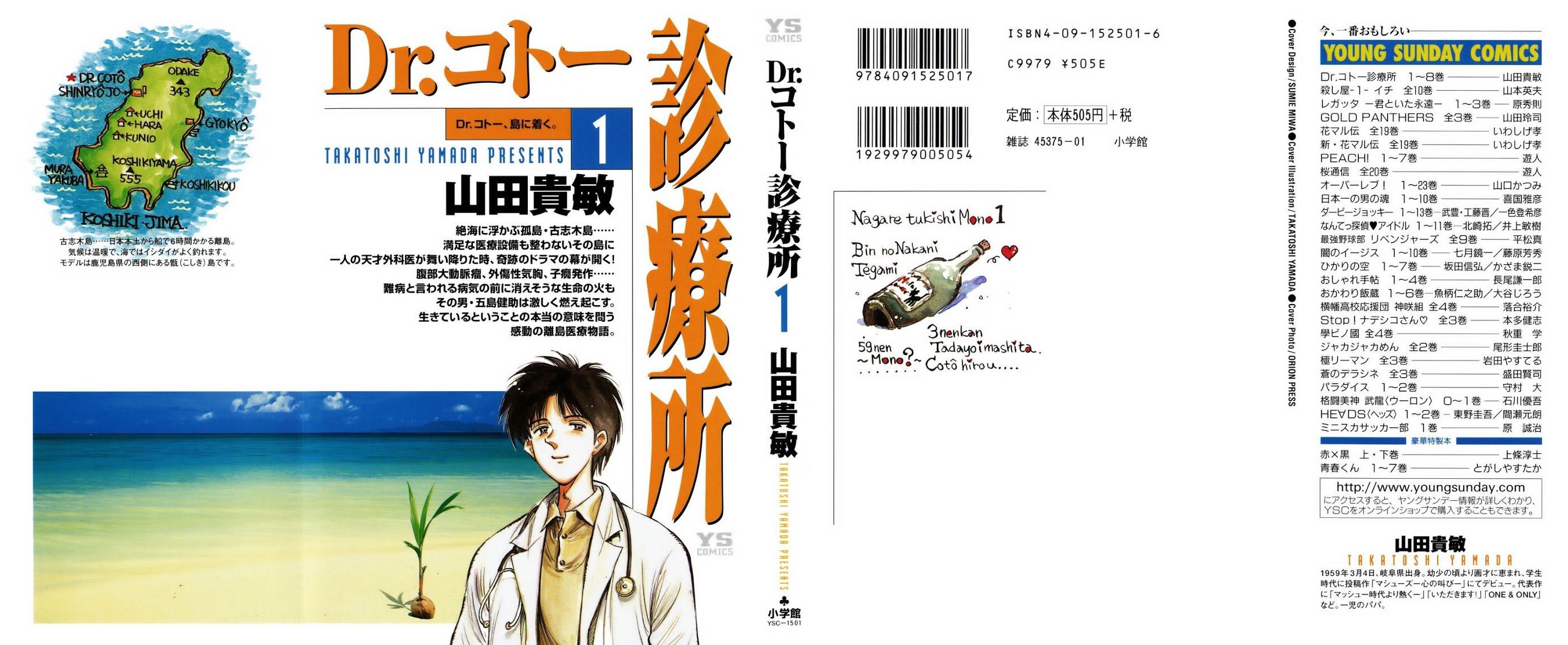 Dr. Koto Shinryoujo Chapter 1 page 1 - Chapter 1: Dr. Koto Arrives at the Island