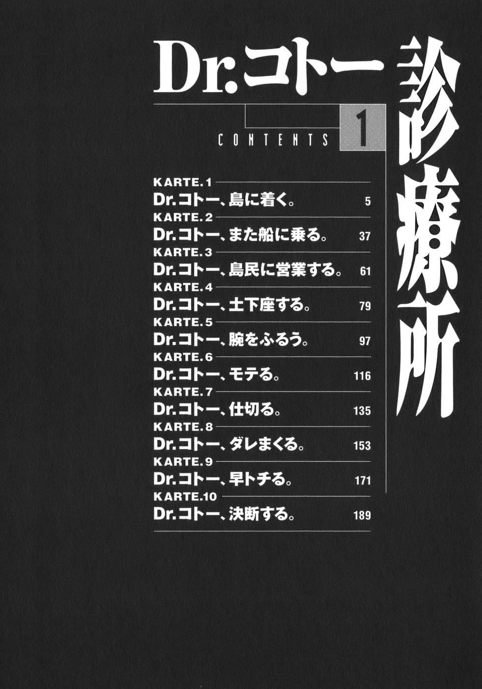 Dr. Koto Shinryoujo Chapter 1 page 5 - Chapter 1: Dr. Koto Arrives at the Island