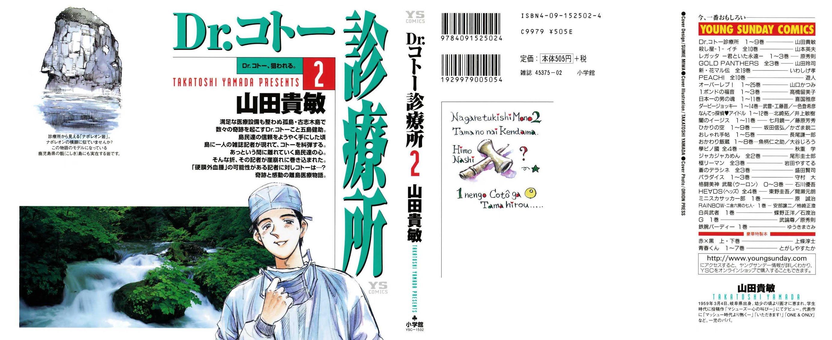 Dr. Koto Shinryoujo Chapter 11 page 1 - Chapter 11: Dr. Koto is Targeted